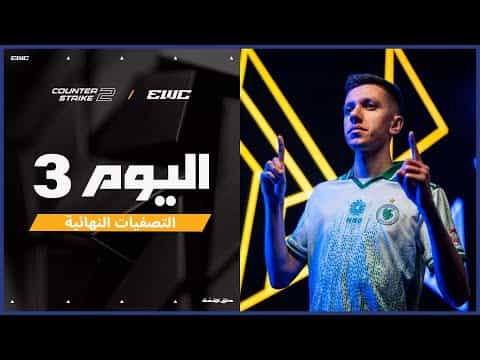 بطولة Counter-Strike 2 في EWC 25 - اليوم 3 - ربع النهائيات