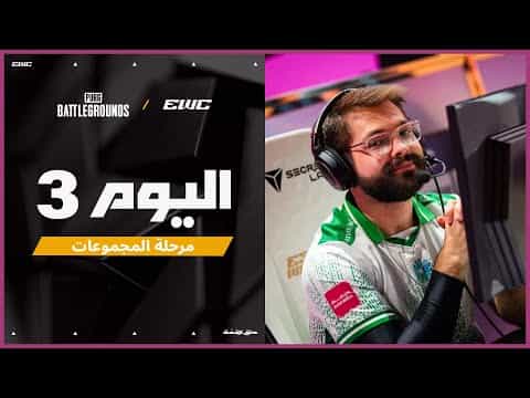 بطولة PUBG: BATTLEGROUNDS في EWC 25 - اليوم 3 - المرحلة 1