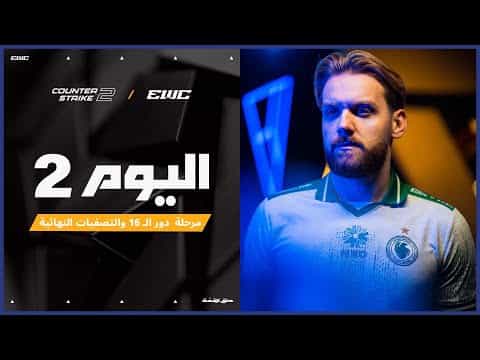 بطولة Counter-Strike 2 في EWC 25 - اليوم 2 - ربع النهائيات