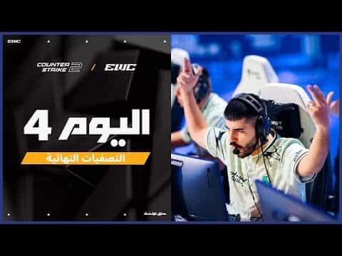 بطولة Counter-Strike 2 في EWC 25 - اليوم  4 - نصف النهائيات